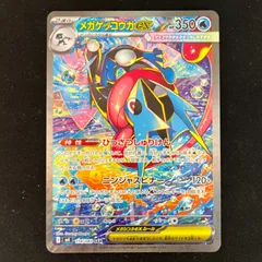 メガゲッコウガex(SAR)〈114/083〉[M4]