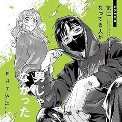 2026年最新】気になってる人が男じゃなかった cdの人気アイテム - メルカリ