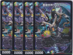 悪魔世界ワルドバロム　４枚　プロモ　DM26-RP1　逆転神VS切札竜　デュエルマスターズ　ちゅうてつ　P23