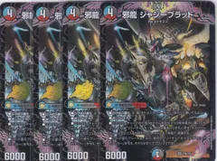 邪龍 ジャジーブラッド　４枚　プロモ　DM26-RP1　逆転神VS切札竜　デュエルマスターズ　ちゅうてつ　P26