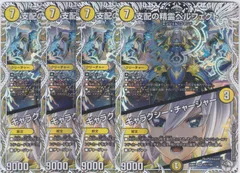 支配の精霊ペルフェクト　ギャラクシー・チャージャー　キャラプレミアムトレジャー　４枚　SR　DM26-RP1　逆転神VS切札竜　デュエルマスターズ　ちゅうてつ　TD1