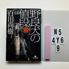 2026年最新】百田尚樹の人気アイテム - メルカリ