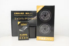 【未使用】ファンバッテリーセット 42V超高出力 40500mAhバッテリー 空調服用 管理番号:3U690