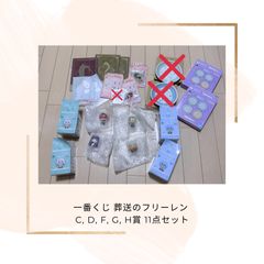 이치 반 쿠지 장송의 프리렌 C상-H상 11점 세트