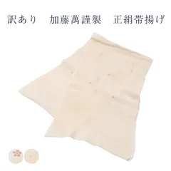 訳あり 加藤萬謹製 正絹帯揚げ レディース 女物 ブランド 送料無料