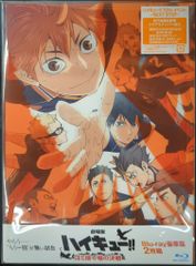 애니메이션 Blu-ray 극장판 하이큐!! 쓰레기 버림장의 결전 호화판