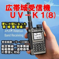 UV-K5(8)受信機 受信範囲18～1300MHz日本語マニュアルデータ付き