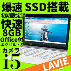 美品✨爆速SSD275GB✨ windows11 ノートパソコン✨LAVIE✨オフィス カメラ エクセル・ワード ブルートゥース DVDのサムネイル