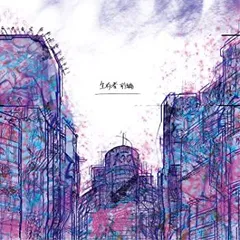 【中古】(未使用･未開封品)生存者 前編 [CD]