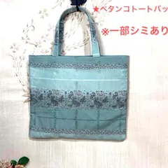 【一点物】 帯リメイクバッグ　ペタンコトートバッグ　No.145