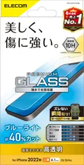 特価商品 エレコム iPhone 16e / 14 / 13 / 13 Pro ガラスフィルム ブルーライトカット 強化ガラス 表面硬度10H 指紋防止 飛散防止 エアーレス 光沢 PM-A22AFLGGBL