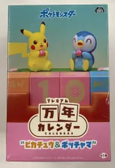 セガ プレミアム万年カレンダー ポケットモンスター ピカチュウ&ポッチャマ