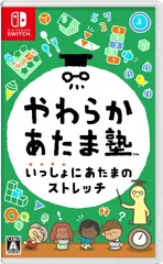 特価商品 やわらかあたま塾 いっしょにあたまのストレッチ -Switch
