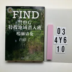 2026年最新】内藤了の人気アイテム - メルカリ