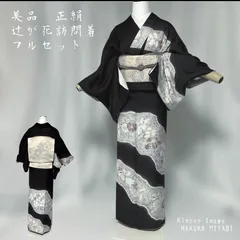 2026年最新】辻が花 訪問着 フルセットの人気アイテム - メルカリ 2026年最新】辻が花 訪問着 フルセットの人気アイテム - メルカリ