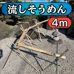 2026年最新】流しそうめん 竹 セットの人気アイテム - メルカリ