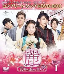 麗(レイ)～花萌ゆる8人の皇子たち」イジュンギ iu CD ost 韓国ドラマ