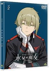 [중고](미사용·미개봉품) 기동전사 건담 수성의 마녀 vol.2 [DVD]