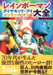 ★特撮★レインボーマン☆サイン色紙★コンドールマン☆DVD★おまけ付★昭和レトロ 2026年最新】コンドールマン dvdの人気アイテム - メルカリ
