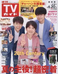 【中古】芸能雑誌 週刊TVガイド(関東版) 2025年6月20日号