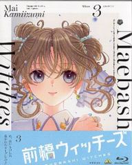 前橋ウィッチーズ』活動1周年記念ライブ Blu-ray 【初回生産特典無し 