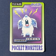 ニドラン♀ なきごえ FILE No.029 ポケモンカードダス - メルカリ