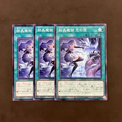 2026年最新】結晶魔術 光の涙 遊戯王の人気アイテム - メルカリ