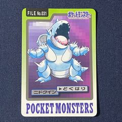 希少】ポケモンカードダス 1997バンダイ FILE No.131ラプラス - メルカリ