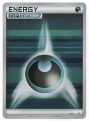 基本悪エネルギー(ストライプ)XY-P 14枚セット　ポケカ 2026年最新】基本悪エネルギー XY-P ストライプの人気アイテム - メルカリ