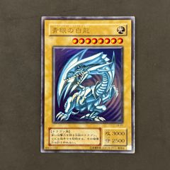 遊戯王 青眼の白龍 ブルーアイズホワイトドラゴン 2期ウルトラ LB-01