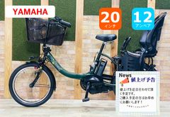 高年式 大容量 重厚フレーム ヤマハ 子供乗せ電動アシスト自転車 H3816