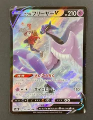 2026年最新】ガラルフリーザーv srの人気アイテム - メルカリ