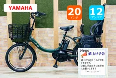 2020年 激レア 新品バッテリ ヤマハ 子供乗せ電動アシスト自転車 H3384 2020年 激レア 新品バッテリ ヤマハ 子供乗せ電動アシスト自転車 H3384