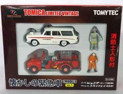 トミカリミテッドヴィンテージ 懐かしの緊急車 Vol.1 プラス消防車一台