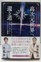 中古】 砂の上のガラスの家 専光坊内観の軌跡/現代書林/宇佐美秀慧 天