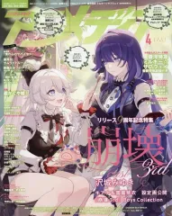 【中古】アニメディア 付録付)アニメディア 2026年4月号