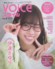 VOICEスタイル VOL.4 ゲーマーズ特典ブロマイド付 月音こな 小戸森穂花