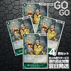 Mr.3ギャルディーノ【C】{ST30-014} 4枚セット　スタートデッキEX ルフィ&エース【ST-30】9