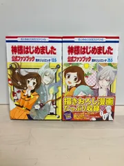 神様はじめました　25.5巻　公式ファンブック＆アニメ同梱版 神様はじめました 25.5巻 公式ファンブック アニメDVD同梱版
