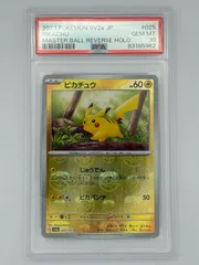 【PSA10】ピカチュウ マスターボールミラー SV2a 025/165 ポケモンカードのサムネイル
