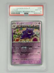 希少品】ゲンガー R 094/165 psa10 ボールミラー 151収録 - メルカリ