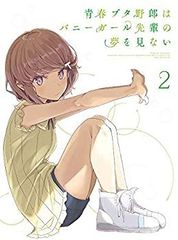 [중고] 청춘 돼지 놈은 토끼 소녀 선배의 꿈을 꾸지 않는다 2 (완전 생산 한정판) [DVD]