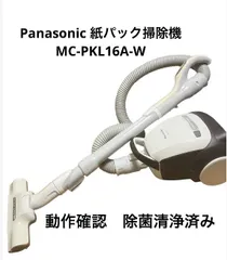 Panasonic MC-PKL16A-W 紙パック式掃除機 2015年製 ヨドバシ.com - パナソニック Panasonic 紙パック式掃除機 ショコラ
