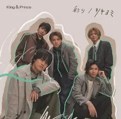 【新品】彩り / ツキヨミ (初回限定盤B)  (DVD付) / King & Prince
