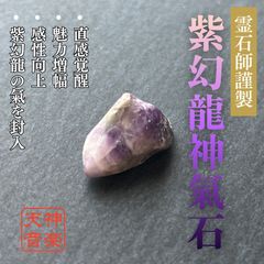 十虹精霊宝石 人生そのものを好転 霊石 特級呪物 縁起物 開運 金運