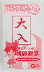 グッドスマイルカンパニー ねんどろいどぷち 博麗霊夢 大入札持ち 特典　東方プロジェクト