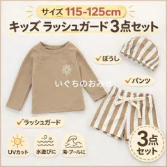 水着　男の子　115　125 長袖　ラッシュガード　セパレート　上下セットアップ①