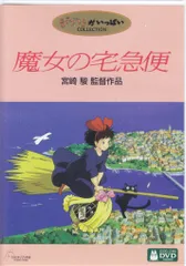 2026年最新】魔女の宅急便 dvd 中古の人気アイテム - メルカリ