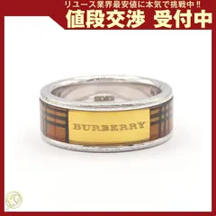  バーバリー リング ブラウン シルバー SV 中古 指輪
