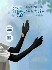 アームカバー レディース UPF50+ UVカット率98％ 接触冷感 吸汗速乾 ロングUV手袋 ひんやり フィット感 可愛い 伸縮性 通気性 腕カバー 日焼け対策 通勤